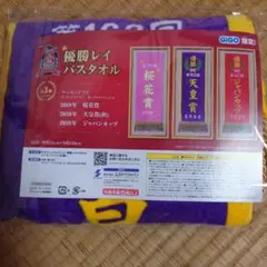 2026年最新】天皇賞タオルの人気アイテム - メルカリ