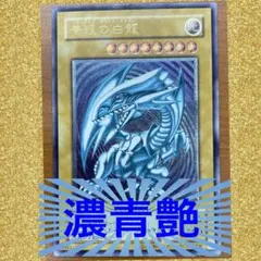 2026年最新】青艶 ブルーアイズの人気アイテム - メルカリ