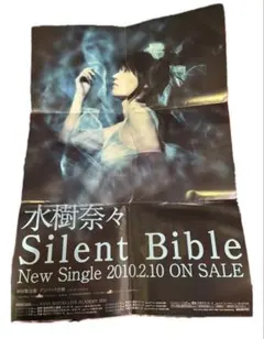 2026年最新】水樹奈々 ポスターの人気アイテム - メルカリ