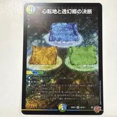 2026年最新】心転地と透幻郷の決断の人気アイテム - メルカリ