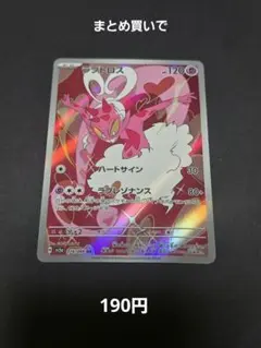 ラブトロス AR SV5a クリムゾンヘイズ 074/066 - メルカリ