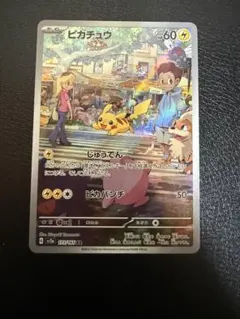 2026年最新】ポケカ151 ピカチュウarの人気アイテム - メルカリ