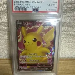 2026年最新】ピカチュウv sr psa10の人気アイテム - メルカリ