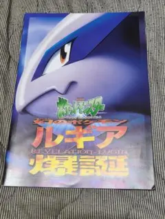 2026年最新】劇場版ポケットモンスター 幻のポケモン ルギア爆誕の人気