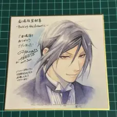 2026年最新】黒執事色紙の人気アイテム - メルカリ