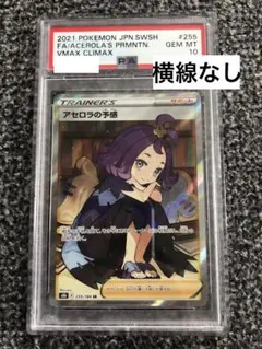 2026年最新】アセロラの予感 sr psa9の人気アイテム - メルカリ