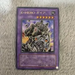 2026年最新】E HERO ガイアの人気アイテム - メルカリ