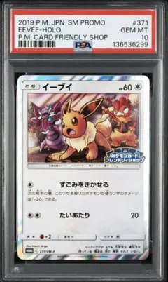 2026年最新】イーブイ フレンドリィショップ psa10の人気アイテム
