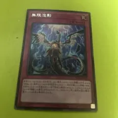 2026年最新】無限泡影の人気アイテム - メルカリ