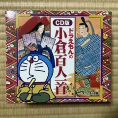 2026年最新】小倉百人一首 ドラえもんの人気アイテム - メルカリ
