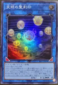 2026年最新】天球の聖刻印の人気アイテム - メルカリ