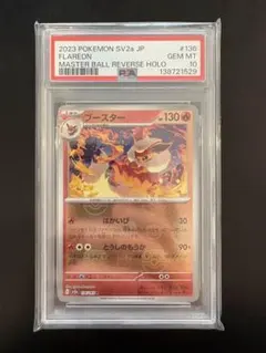 2026年最新】ブースター psa10の人気アイテム - メルカリ