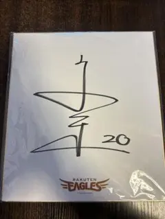 2026年最新】安楽智大の人気アイテム - メルカリ