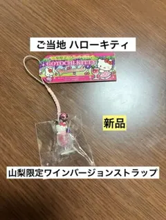 2026年最新】キティ ワインの人気アイテム - メルカリ