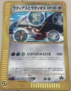 ラティアスとラティオス PROMO J - ジャンボプロモカード 002/J - メルカリ