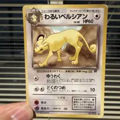 2026年最新】ポケモンカード わるいペルシアンの人気アイテム - メルカリ
