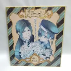 2026年最新】黒執事サインの人気アイテム - メルカリ