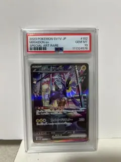 2026年最新】ミライドンex sar psa10の人気アイテム - メルカリ