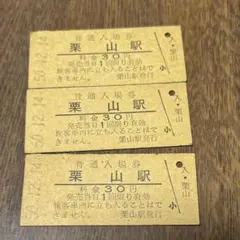 2026年最新】昔の切符の人気アイテム - メルカリ
