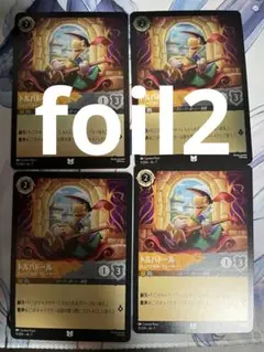 2026年最新】ロルカナ フォイル まとめの人気アイテム - メルカリ