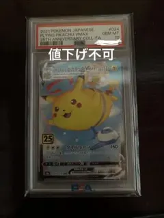 2026年最新】そらとぶピカチュウvmax psa10の人気アイテム - メルカリ