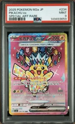 2026年最新】ポケモンカード ピカチュウex sarの人気アイテム - メルカリ
