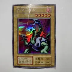 2026年最新】遊戯王ヤマドランの人気アイテム - メルカリ