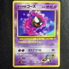 2026年最新】カード名：ナツメのゴースLV.10 ポケモンカードゲームの