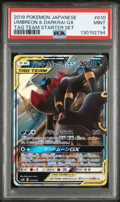 2026年最新】ブラッキー&ダークライgx psa9の人気アイテム - メルカリ