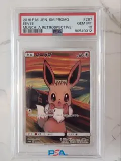 2026年最新】ムンク psaの人気アイテム - メルカリ