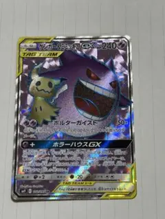 ゲンガー＆ミミッキュGX SR SM9 タッグボルト 102/095 - メルカリ