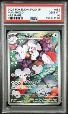 2026年最新】イッカネズミar psa10の人気アイテム - メルカリ