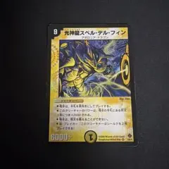2026年最新】光神龍スペル・デル・フィンの人気アイテム - メルカリ