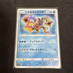 2026年最新】ひかるボルケニオンの人気アイテム - メルカリ