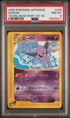 エーフィ ☆ 拡張パック第2弾 地図にない町 045/092 - メルカリ