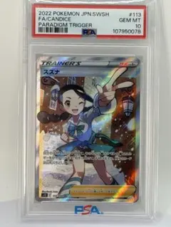 2026年最新】スズナ psa10の人気アイテム - メルカリ