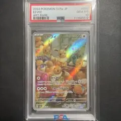 2026年最新】イーブイar psa10の人気アイテム - メルカリ