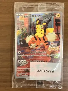 名探偵ピカチュウ PROMO SV-Pプロモカード 098/SV-P - メルカリ