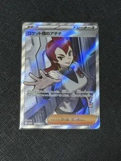 2026年最新】ロケット団のアテナ SRの人気アイテム - メルカリ