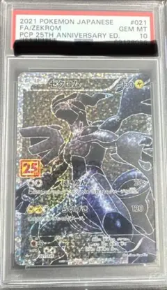 2026年最新】ゼクロム25th psa10の人気アイテム - メルカリ