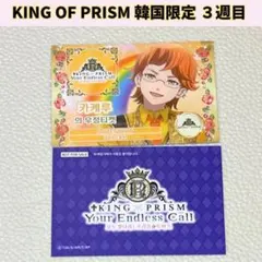 2026年最新】king of prism 韓国 特典の人気アイテム - メルカリ