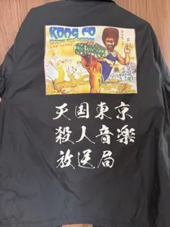 2026年最新】天国東京殺人音楽放送局の人気アイテム - メルカリ