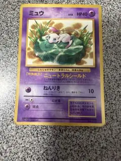 ミュウ_「月刊コロコロコミック97年2月号」 おまけカード 光沢あり