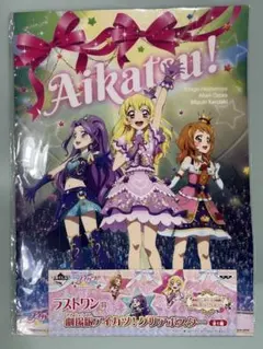 2026年最新】くじ アイカツ ラストワンの人気アイテム - メルカリ