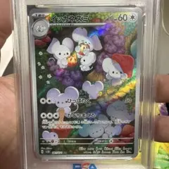 2026年最新】psa10 いっかねずみの人気アイテム - メルカリ