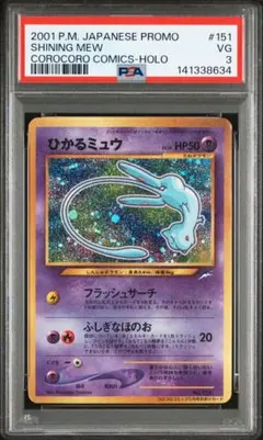 2026年最新】ひかるミュウ psa9の人気アイテム - メルカリ