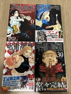 2026年最新】呪術廻戦全巻セットの人気アイテム - メルカリ