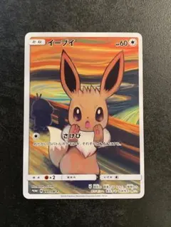 2026年最新】ポケモンカード イーブイ 287/SM-P ムンクの人気アイテム