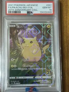 2026年最新】ピカチュウ25th psa10の人気アイテム - メルカリ