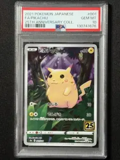 2026年最新】psa10 ぴかちゅう 25thの人気アイテム - メルカリ